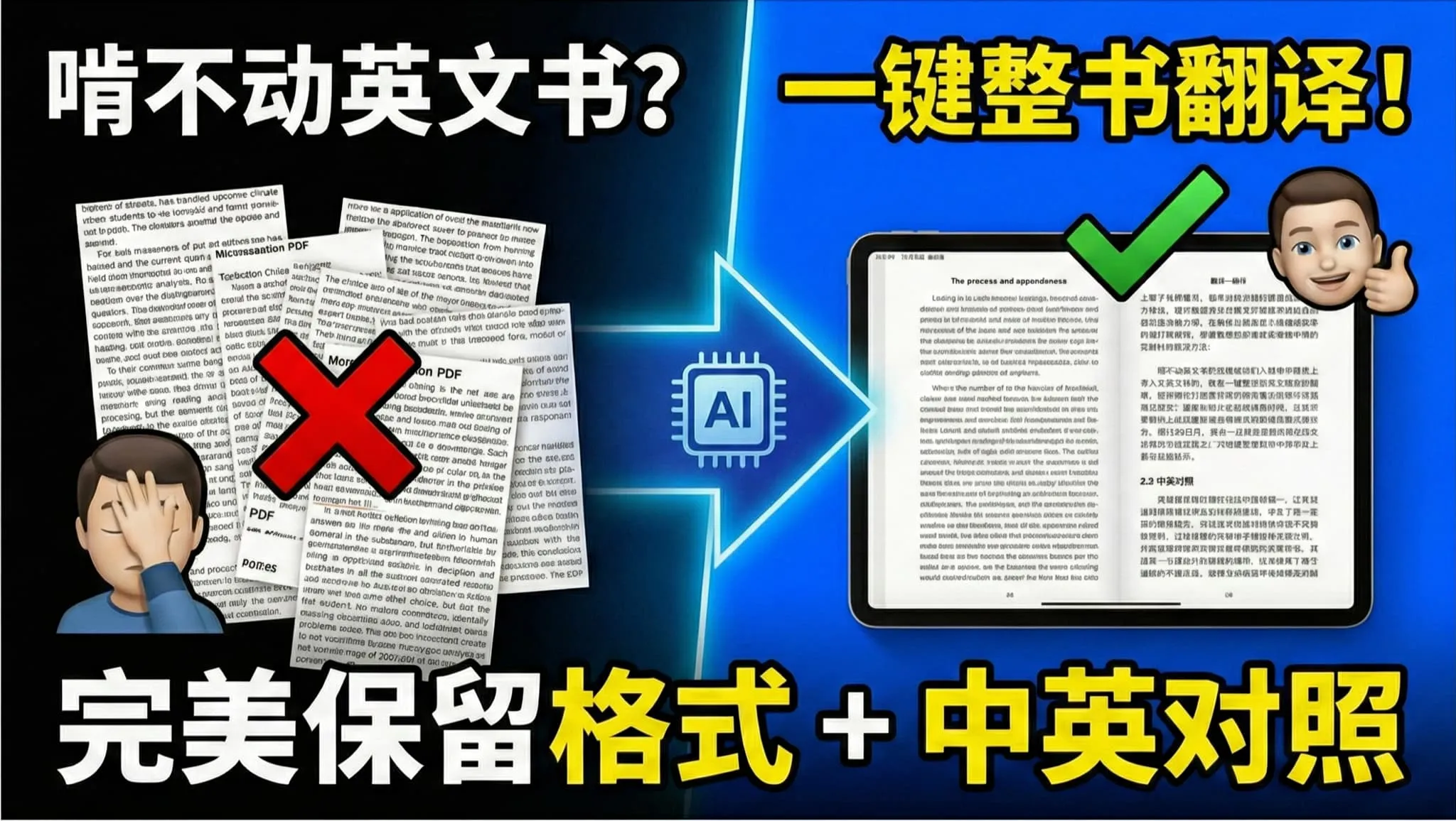 想看的英文书终于能看懂了，教你用AI做成中英对照版